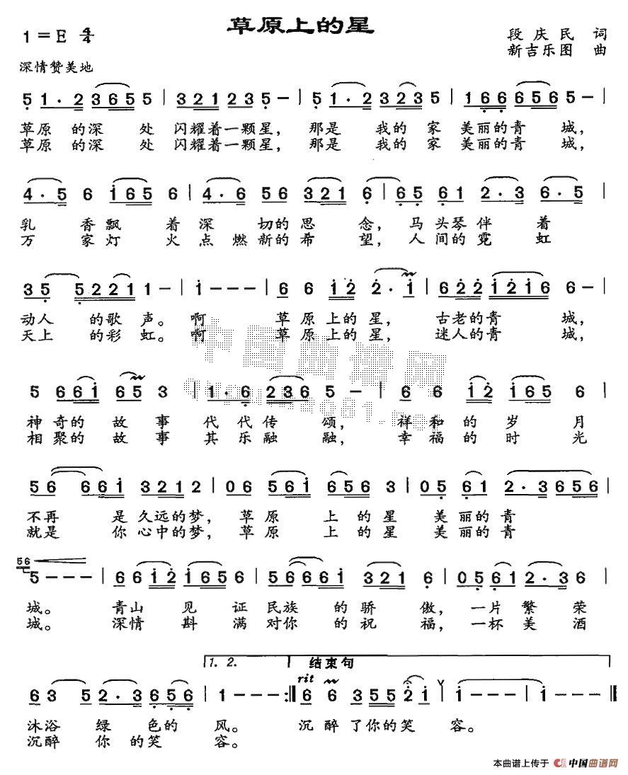 草原上的星(五字歌谱)1