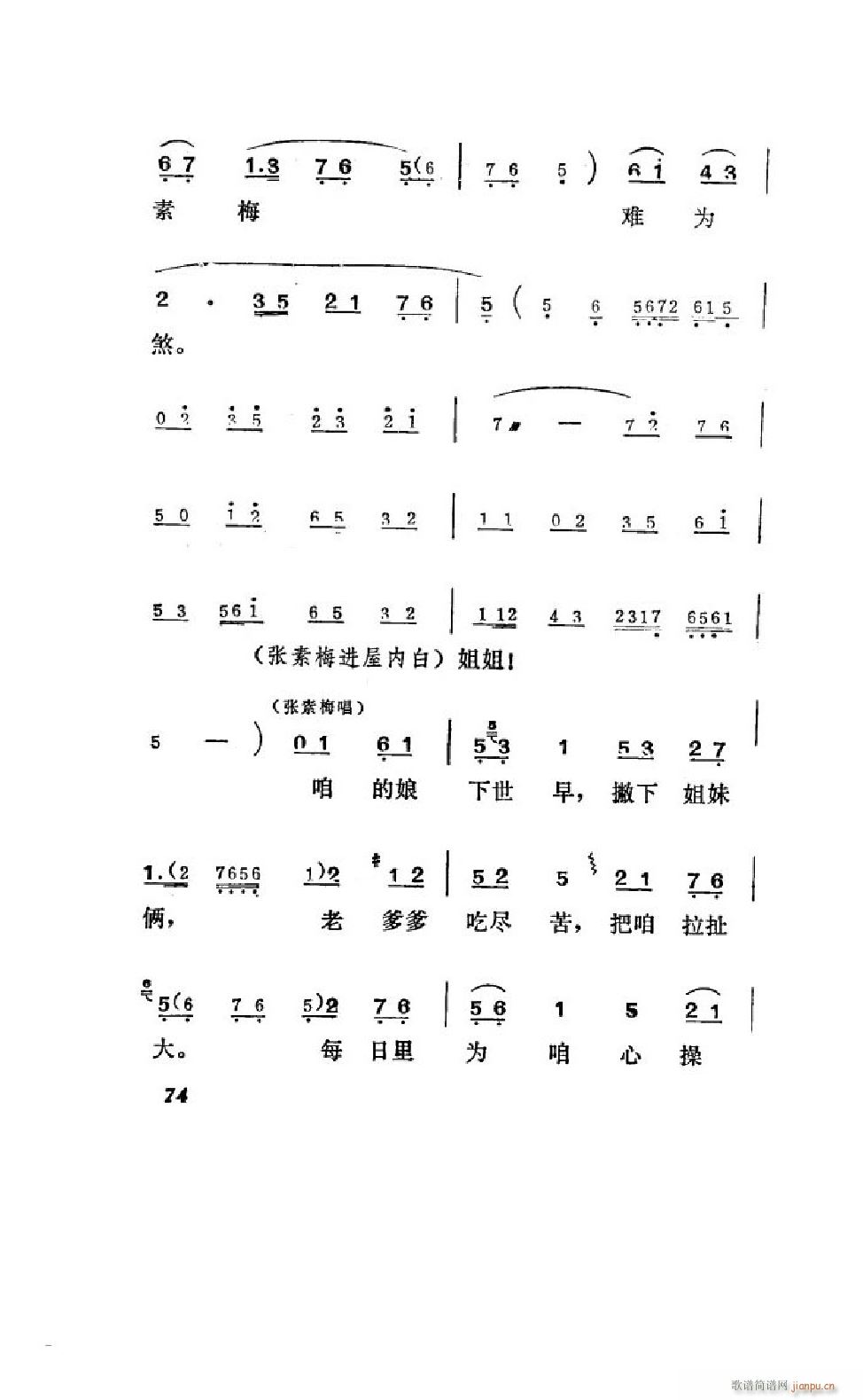 姊妹易嫁 吕剧全剧 051 100(十字及以上)25