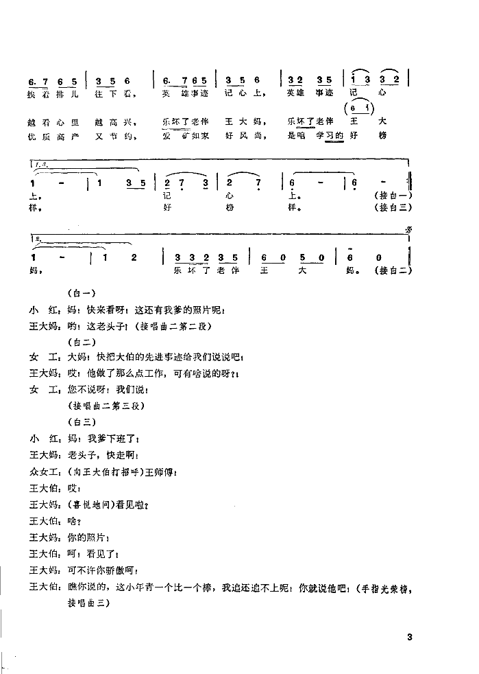 喜看光荣榜(五字歌谱)3