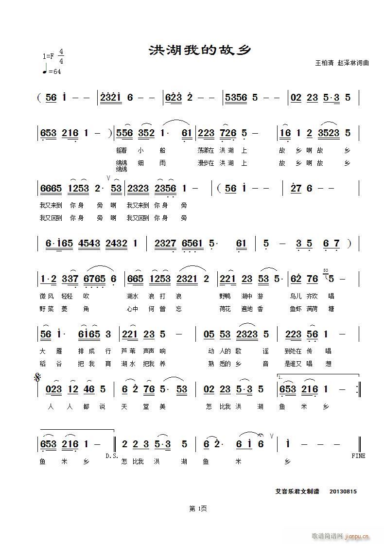 洪湖我的故乡(六字歌谱)1