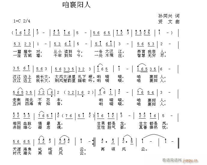 咱襄阳人(四字歌谱)1