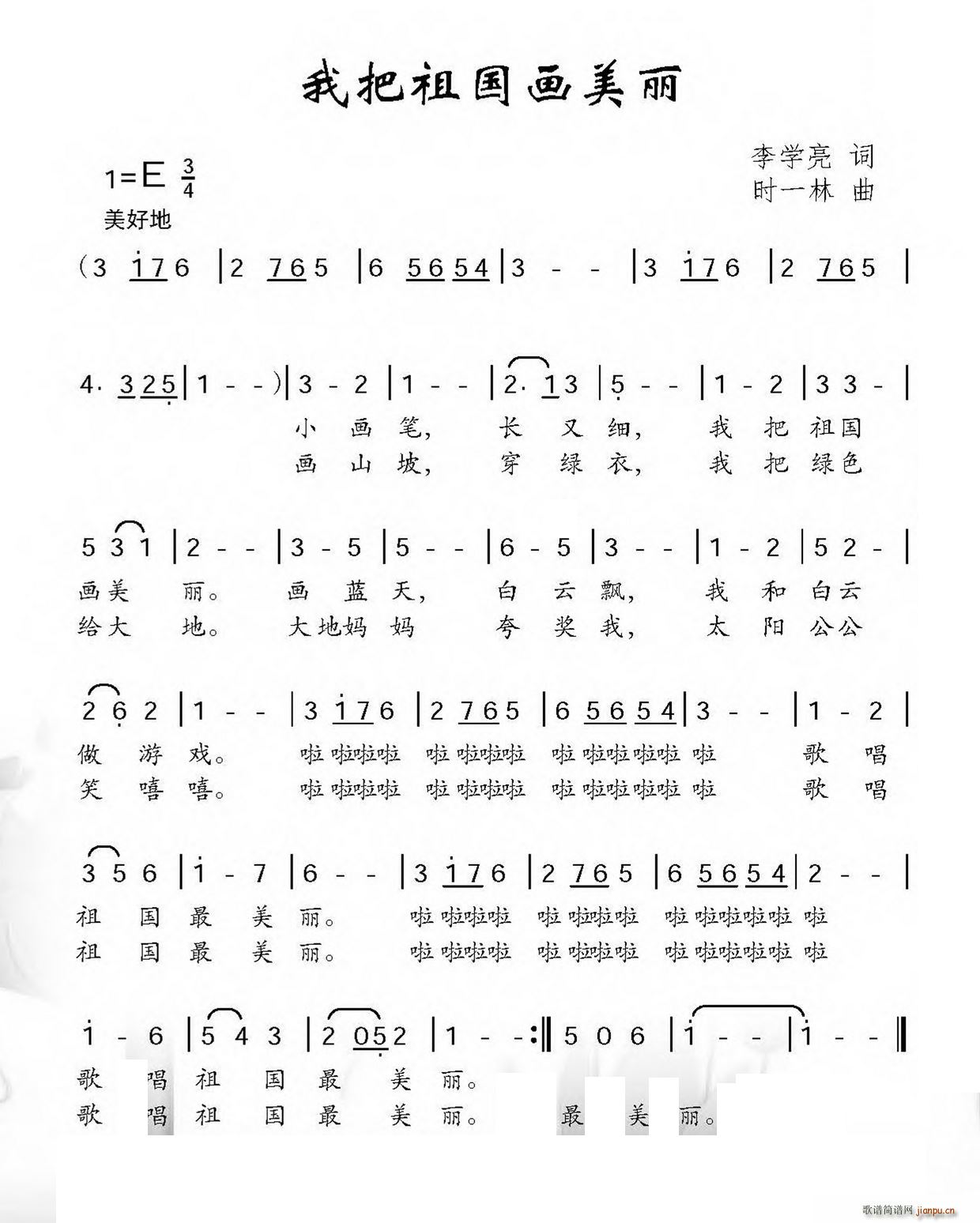 我把祖国画美丽(七字歌谱)1
