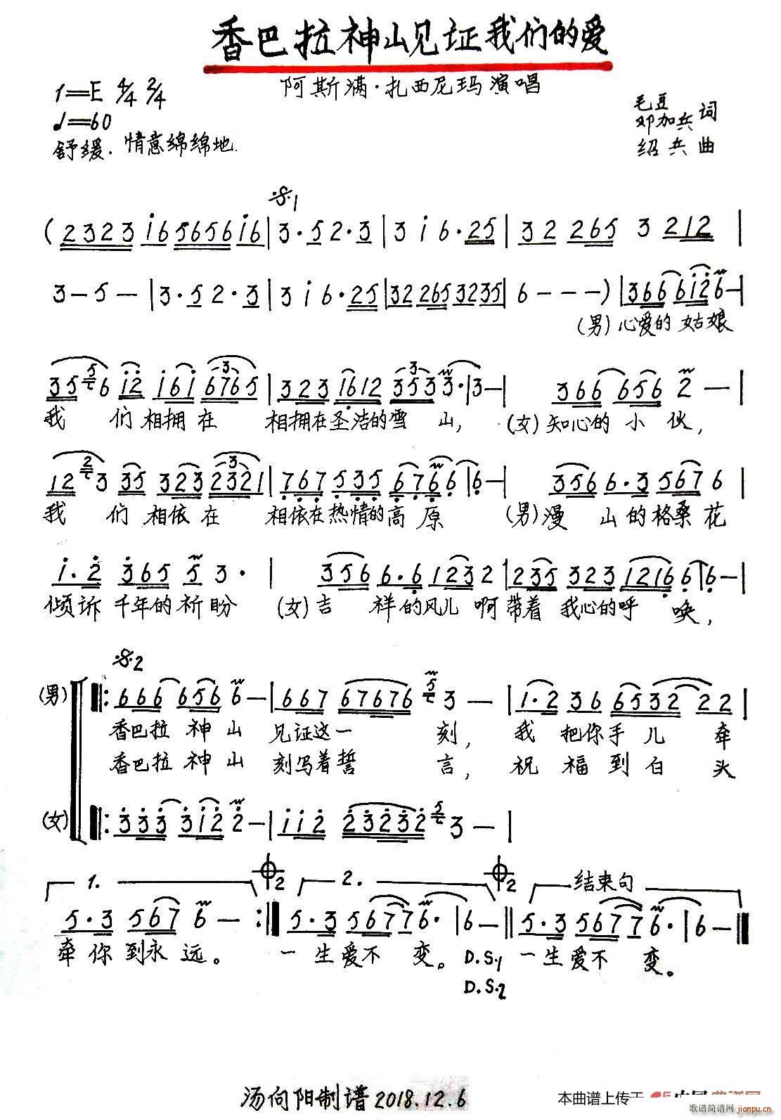 香巴拉神山见证我们的爱 手稿版(十字及以上)1