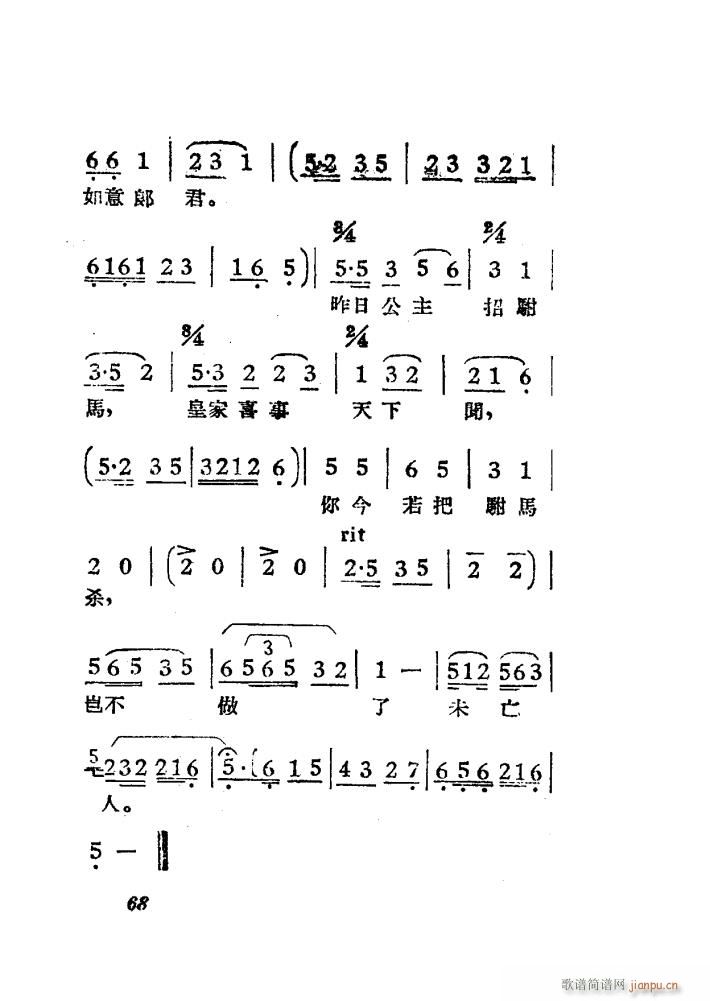 女驸马 黄梅 电影版 51 84(黄梅戏曲谱)18