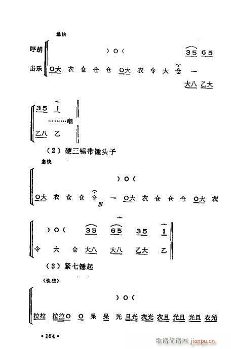 晋剧呼胡演奏法141-180(十字及以上)24