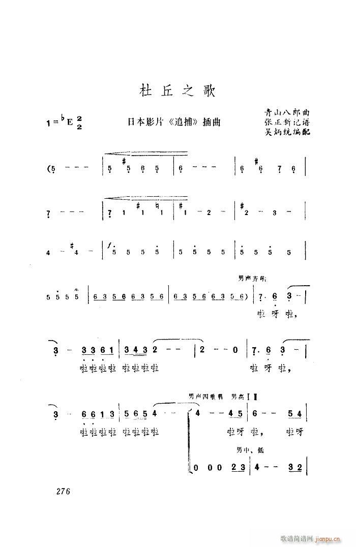 杜丘之歌 男声三重唱(十字及以上)1