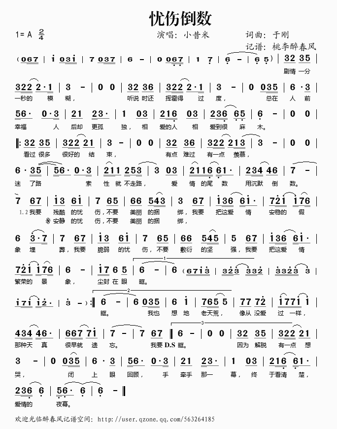 忧伤倒数(四字歌谱)1