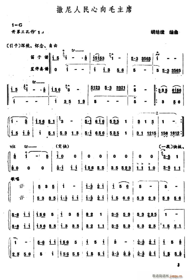 撒尼人民心向毛主席 笛子 笙伴奏(笙谱)1