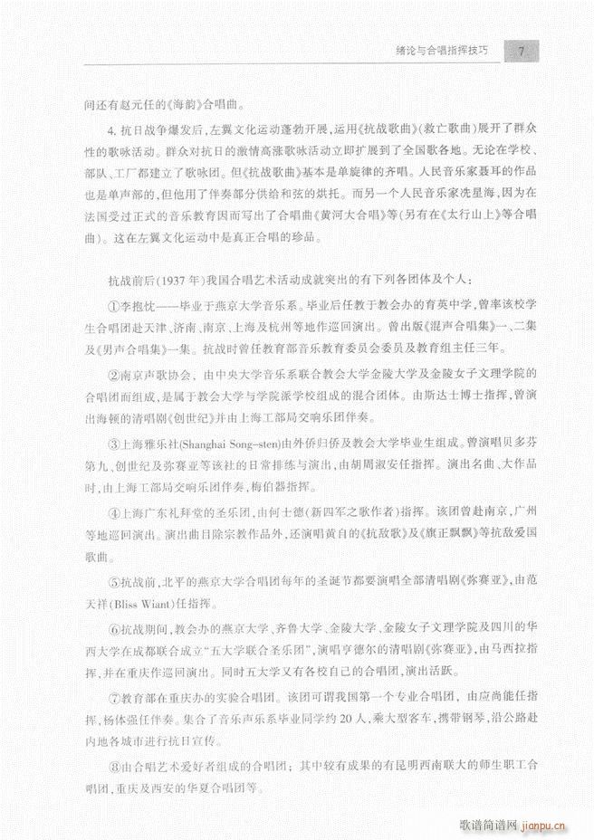 合唱与合唱指挥简明教程 上目录1 60(合唱谱)10