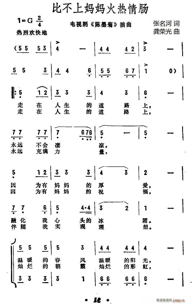 比不上妈妈火热情肠 电视剧 陈墨菊 插曲(十字及以上)1