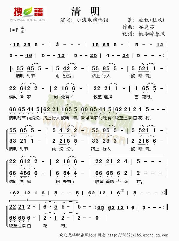 谷建芬新学堂儿歌之清明(十字及以上)1