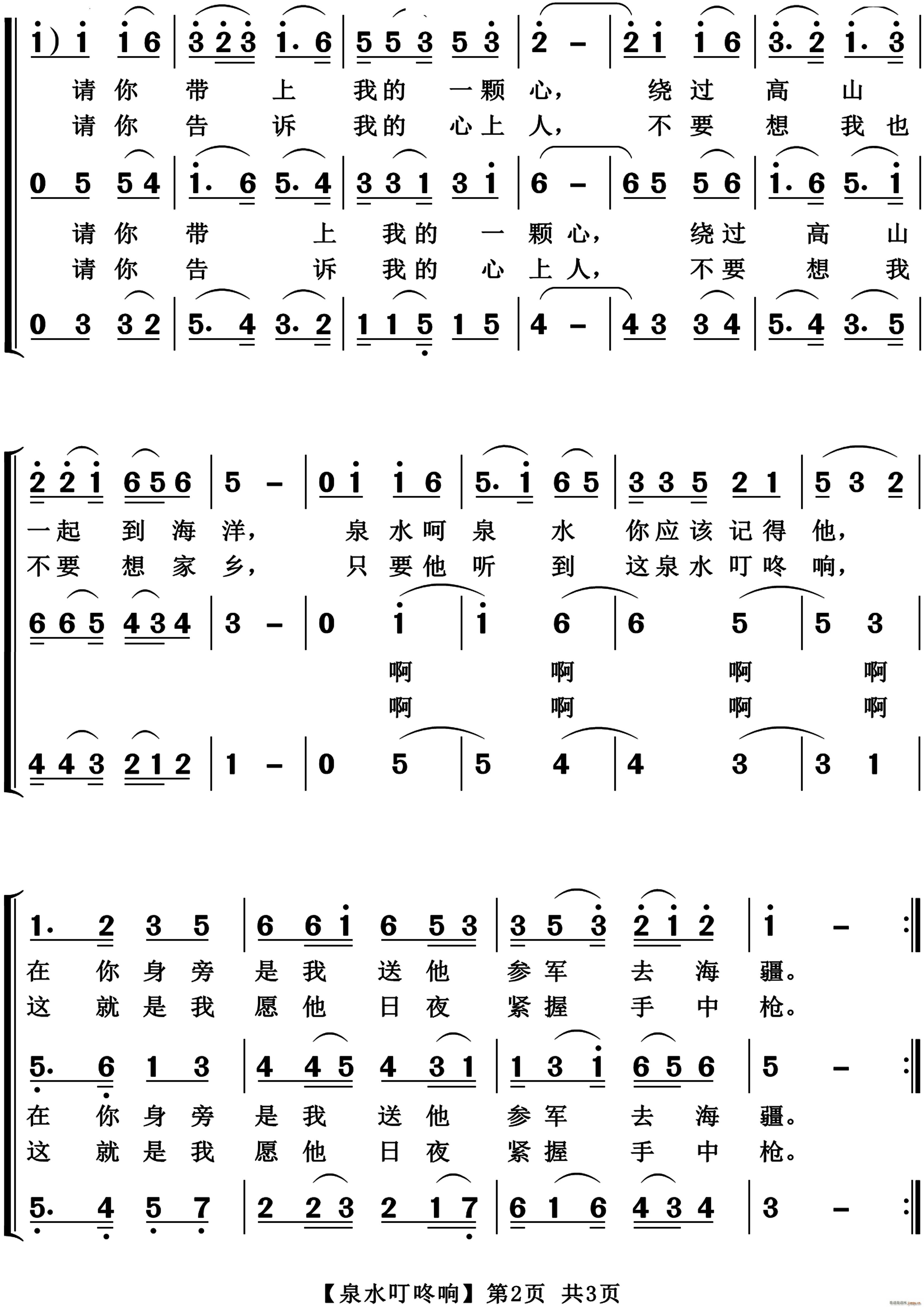 泉水叮咚响合唱(合唱谱)3