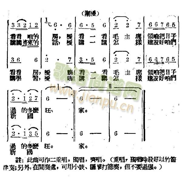 毛主席哪天到咱庄(八字歌谱)3
