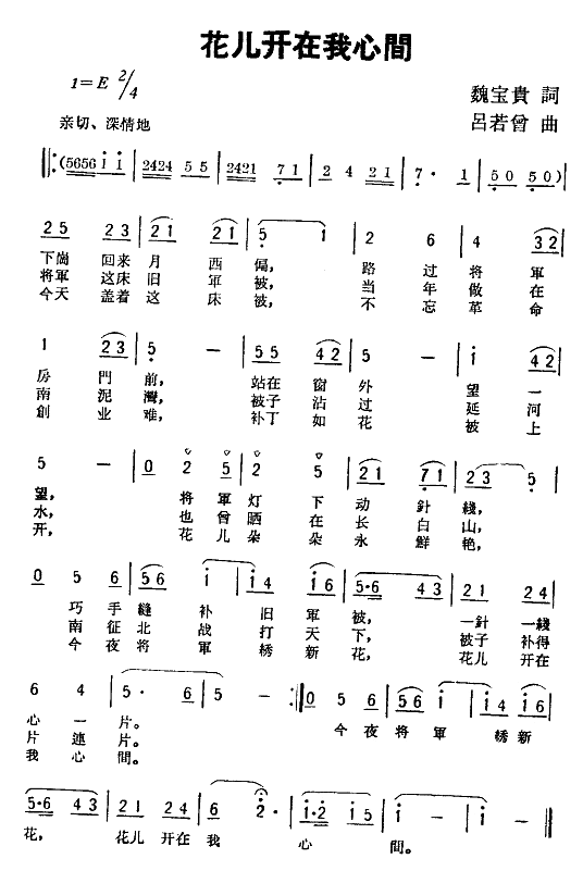 花儿开在我心间(七字歌谱)1