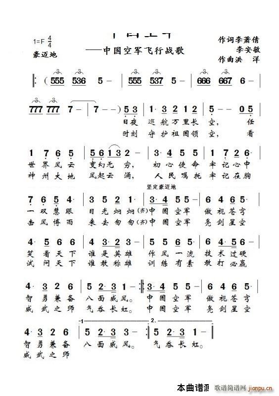 中国空军(四字歌谱)1