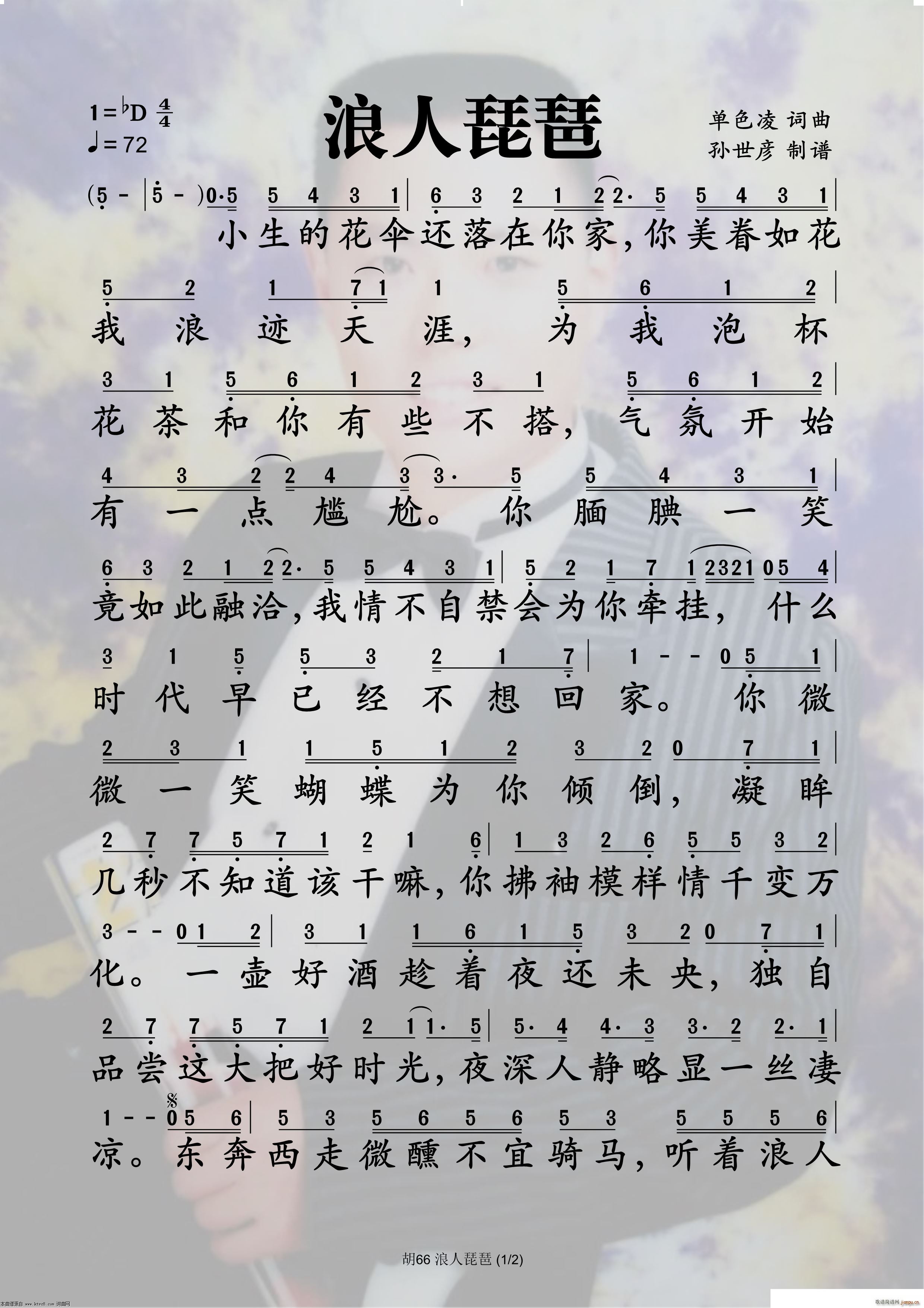 浪人琵琶(琵琶谱)1