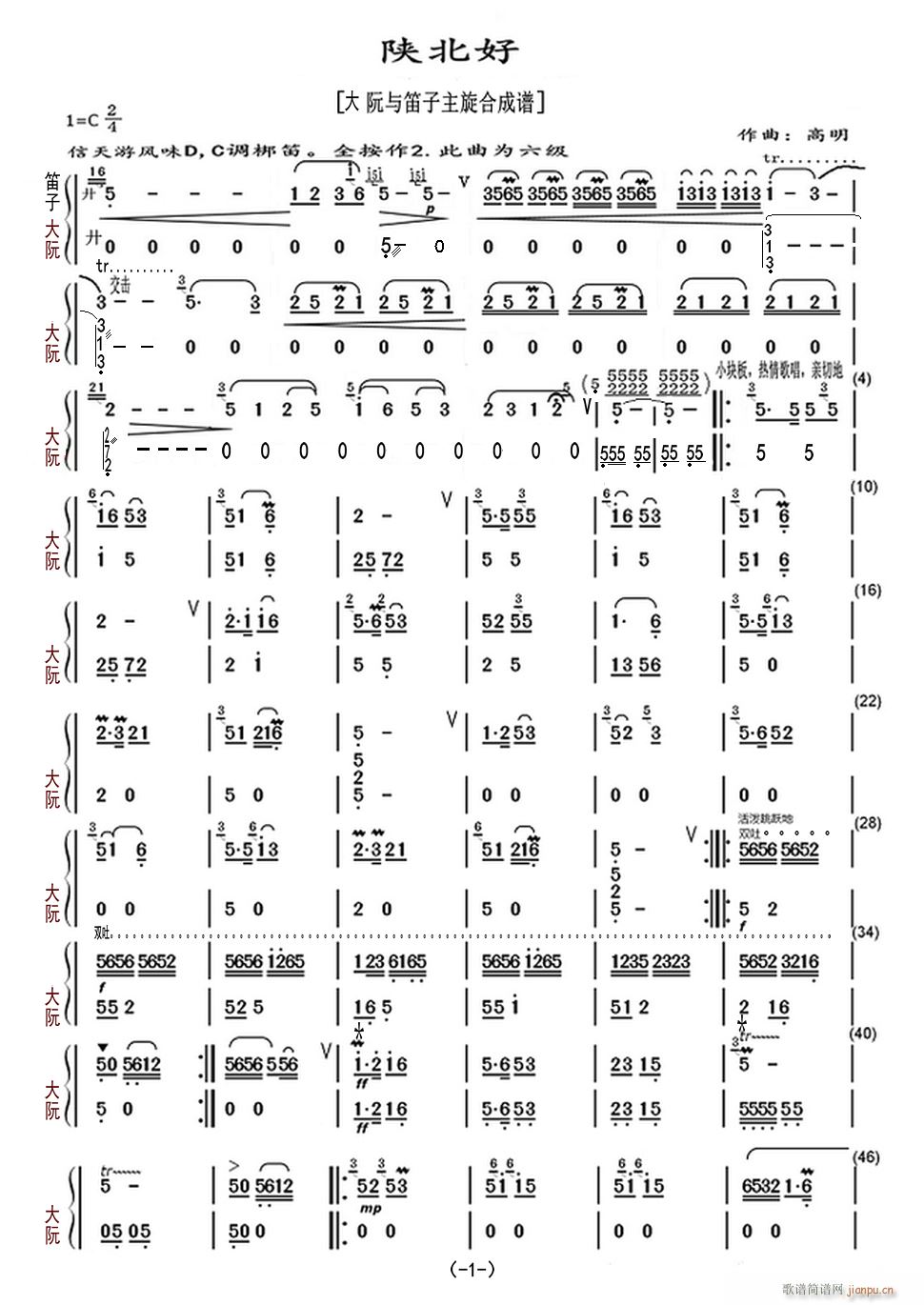 陕北好 大阮与笛子主旋合成谱(笛箫谱)1