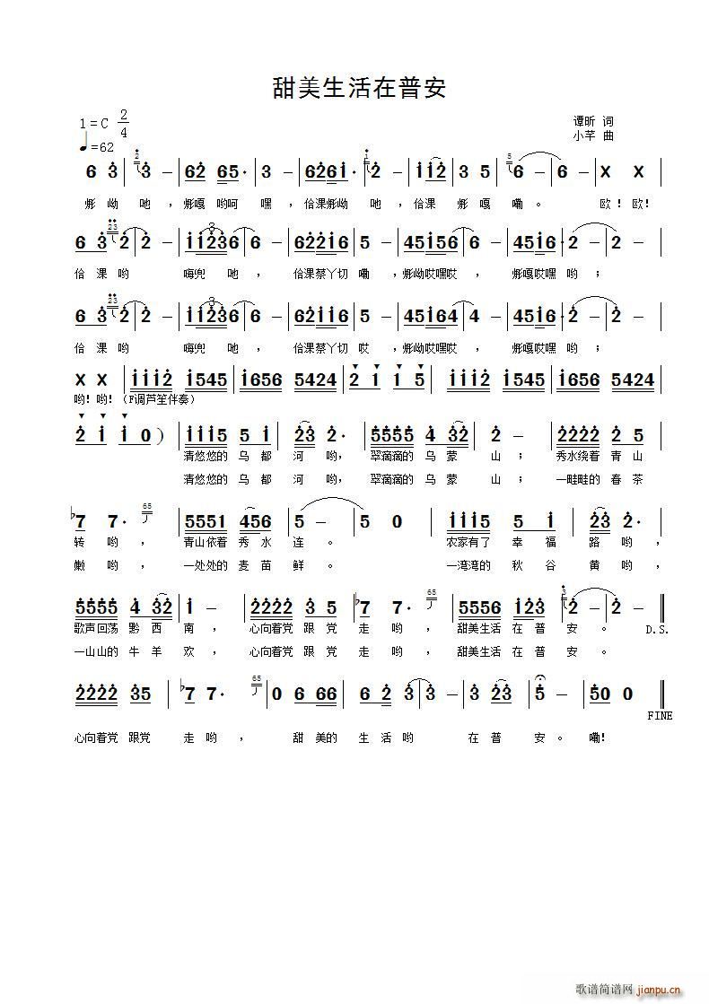 甜美生活在普安(七字歌谱)1