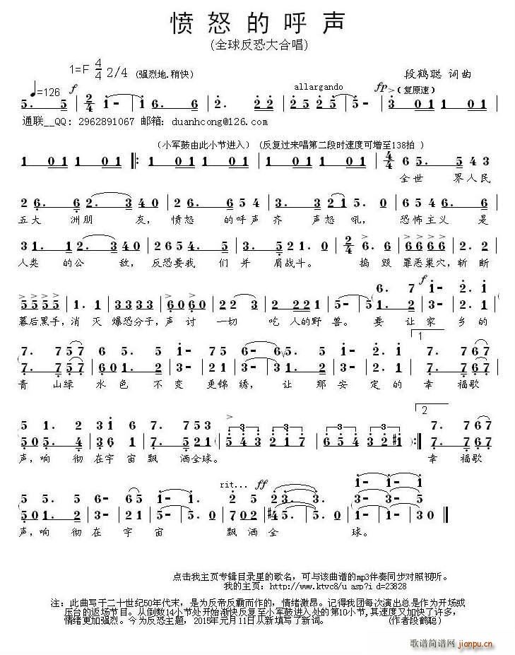 愤怒的呼声 全球反恐大合唱(合唱谱)1