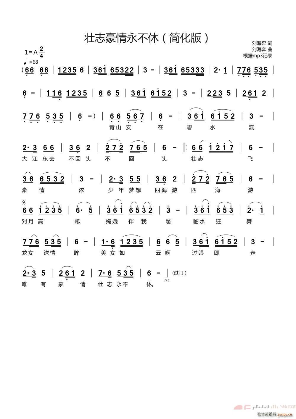 壮志豪情永不休 简化版(十字及以上)1