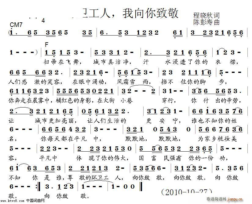 环卫工人 我向你致敬(十字及以上)1