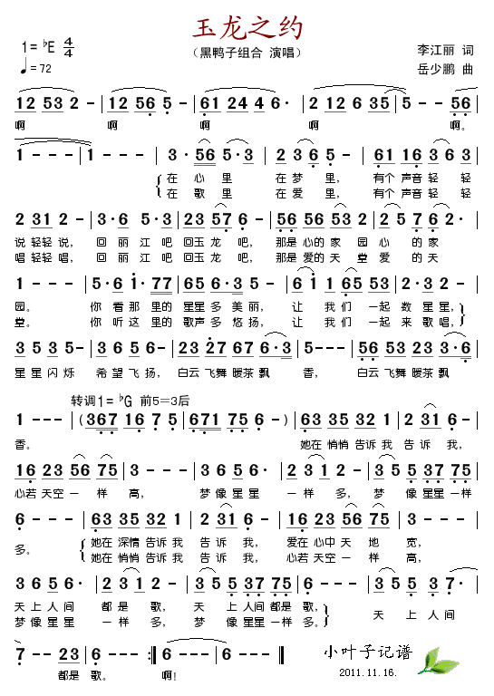 玉龙之约(四字歌谱)1