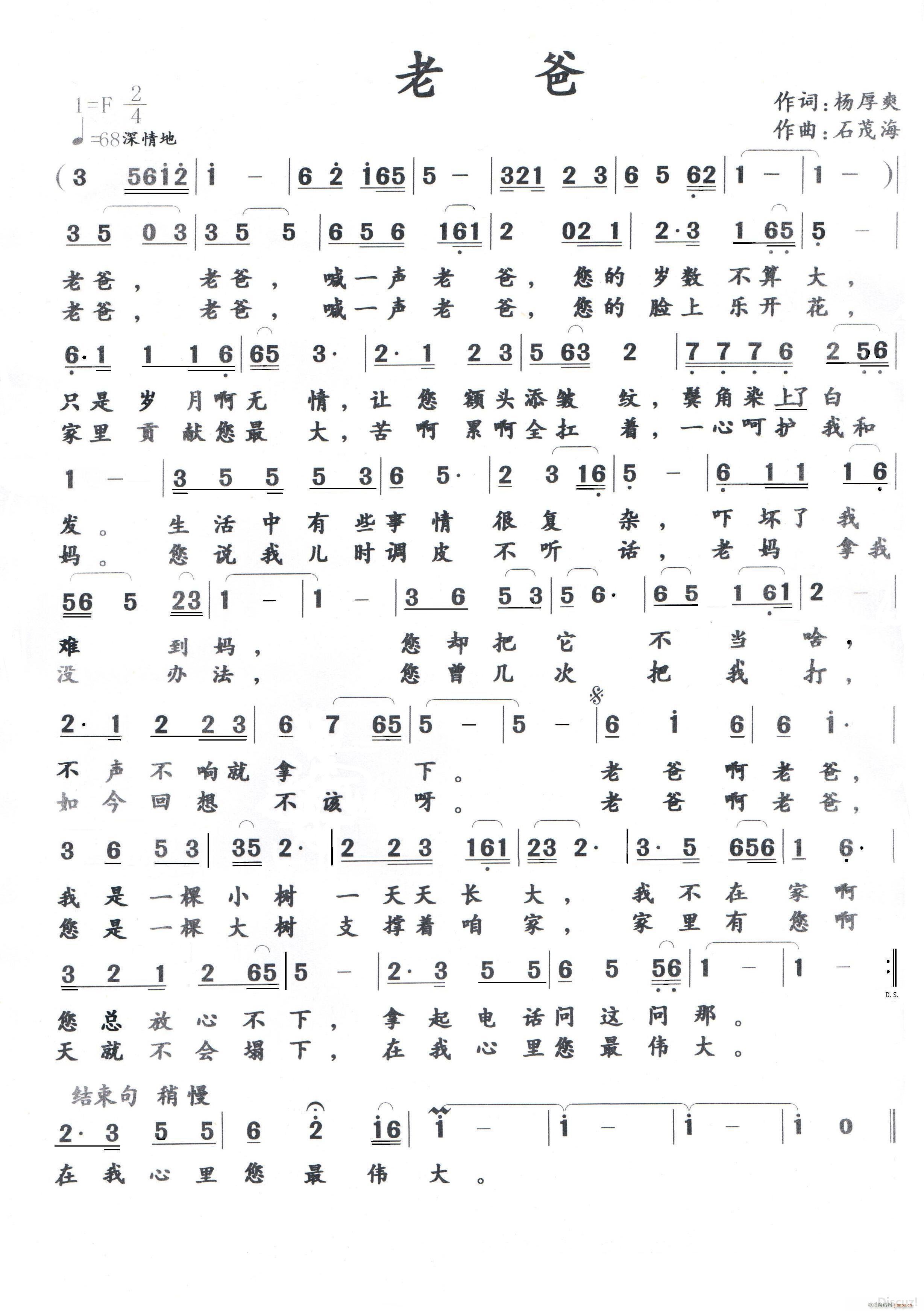 老爸 黄清林编(七字歌谱)1