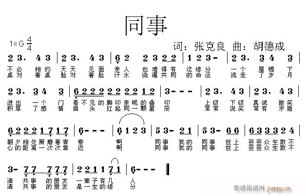 同事(二字歌谱)1