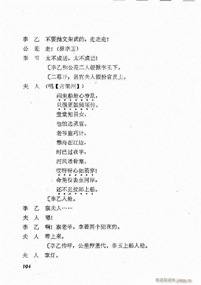 地方戏曲选编 二 剧本61 120(十字及以上)44