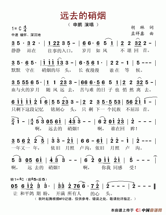 远去的硝烟(五字歌谱)1