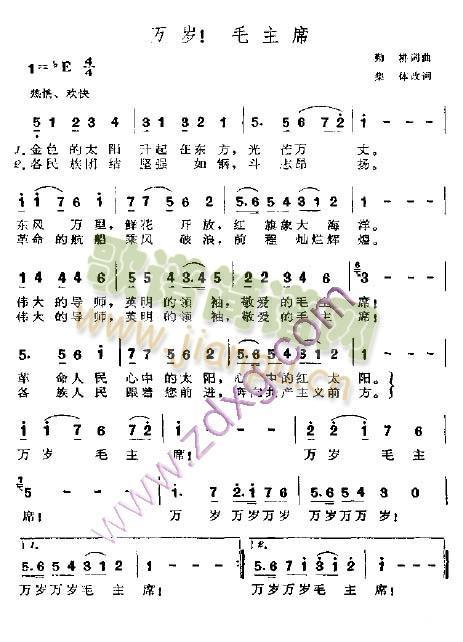 万岁毛主席(五字歌谱)1