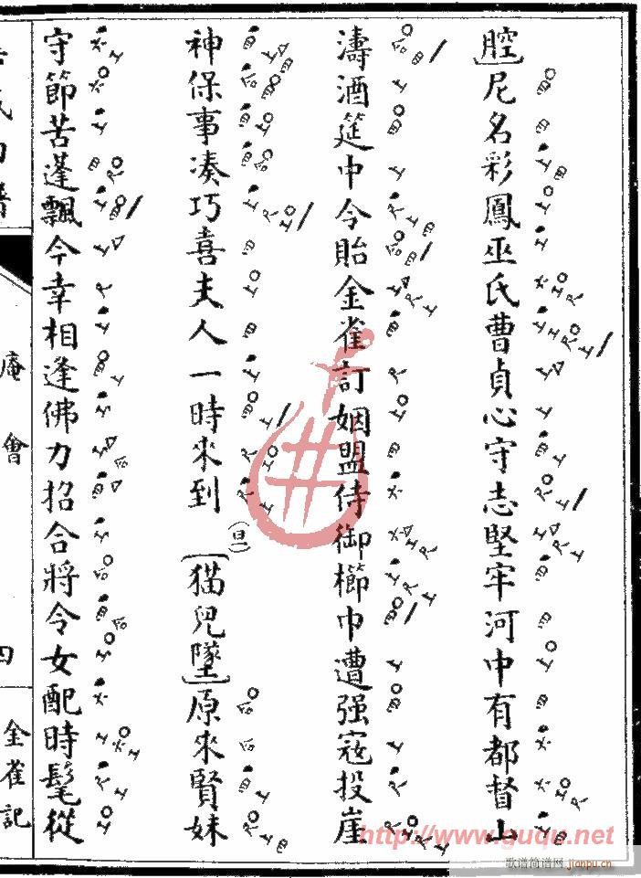 金雀记·庵会(六字歌谱)7