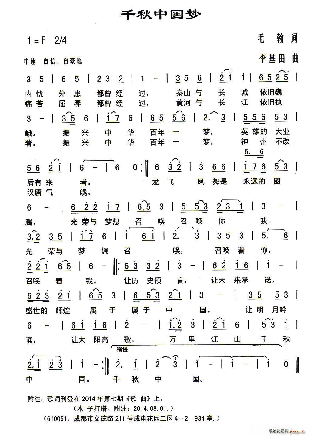 千秋中国梦(五字歌谱)1