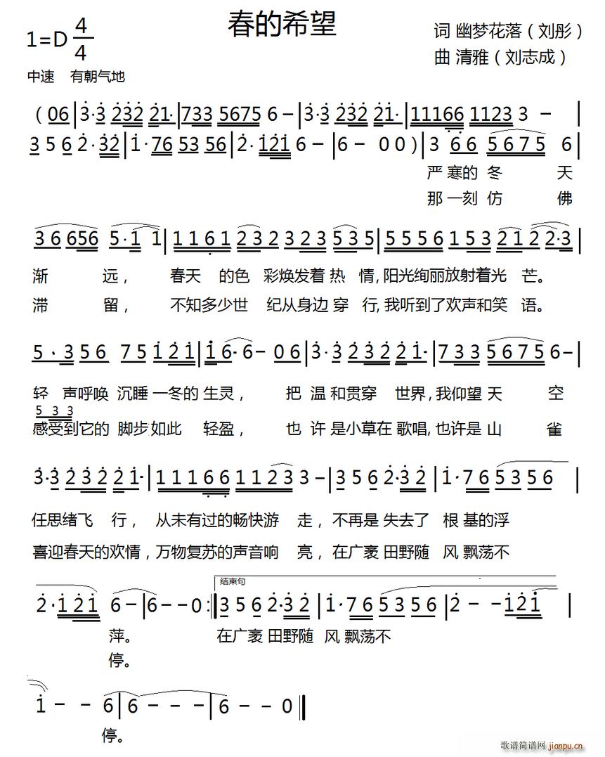 春的希望(四字歌谱)1