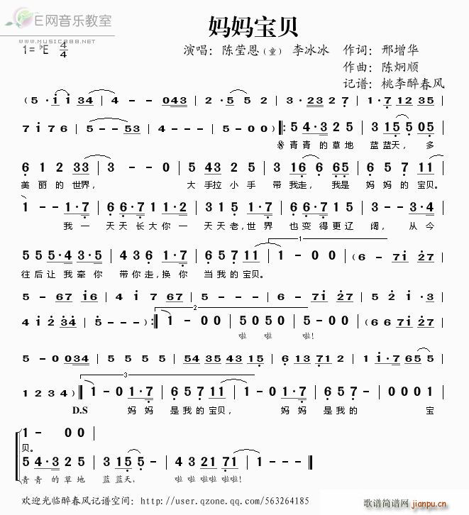 妈妈宝贝(四字歌谱)1