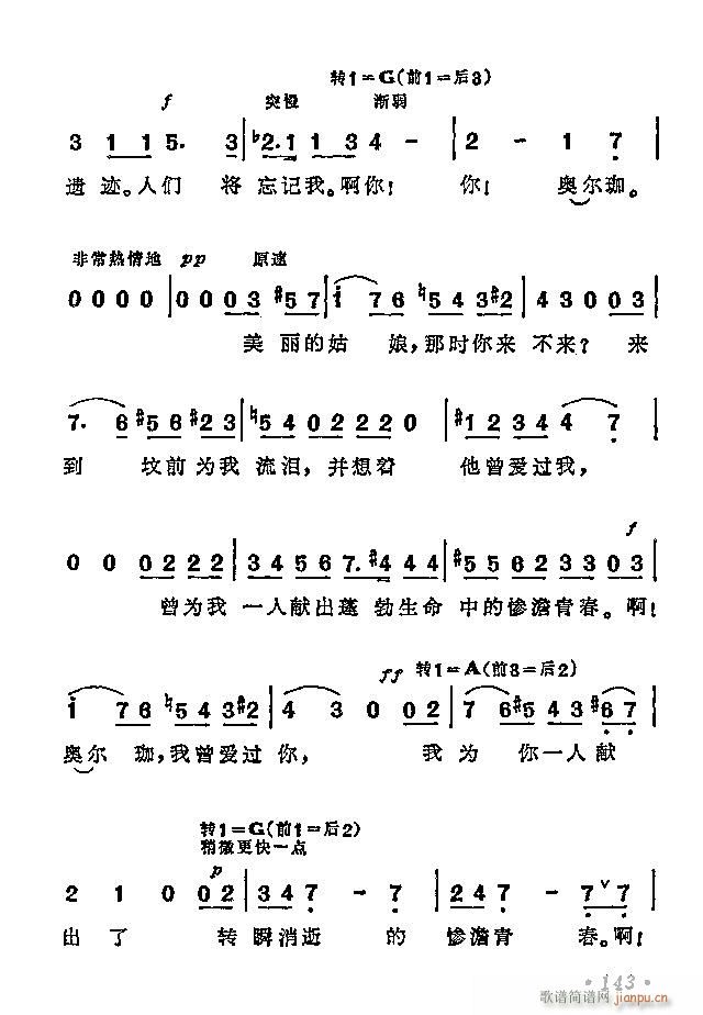 连斯基咏叹调(六字歌谱)3