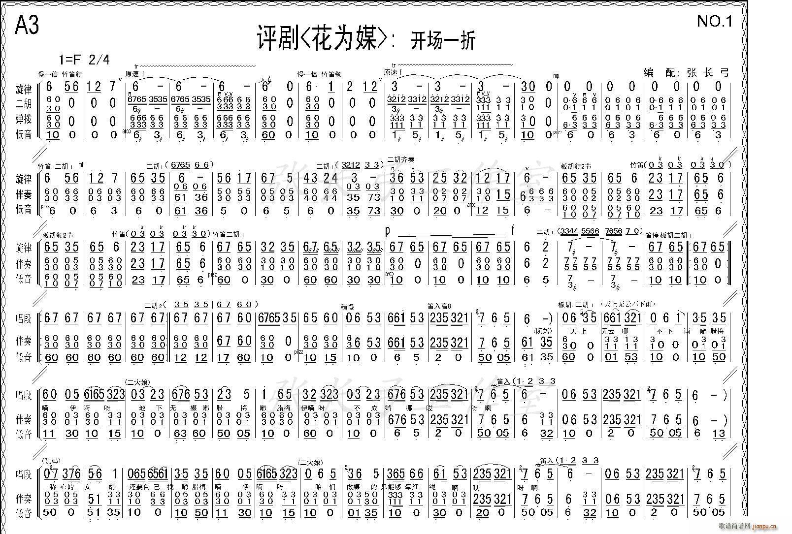 开场一折(四字歌谱)1