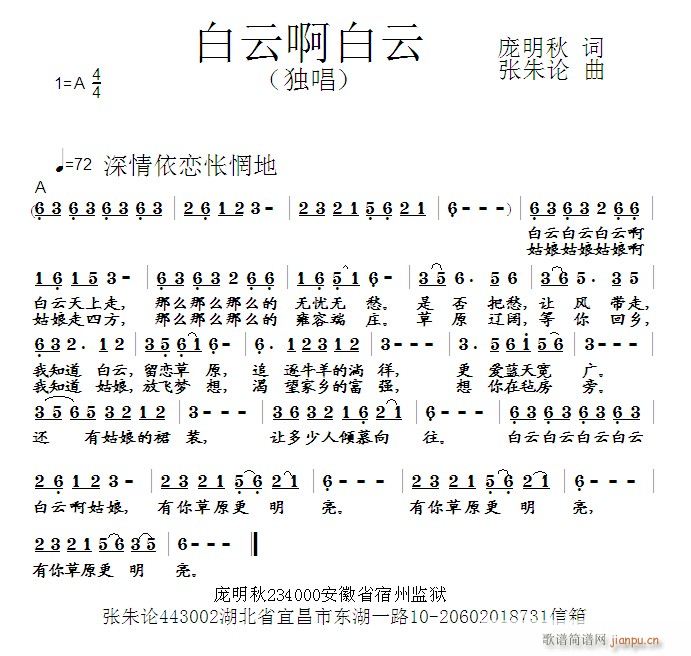 白云啊白云(五字歌谱)1