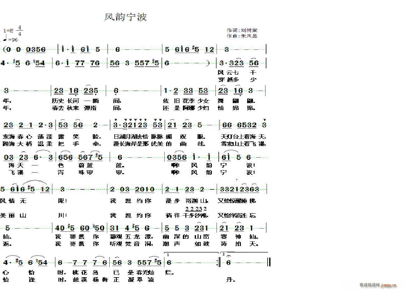 风韵宁波(四字歌谱)1