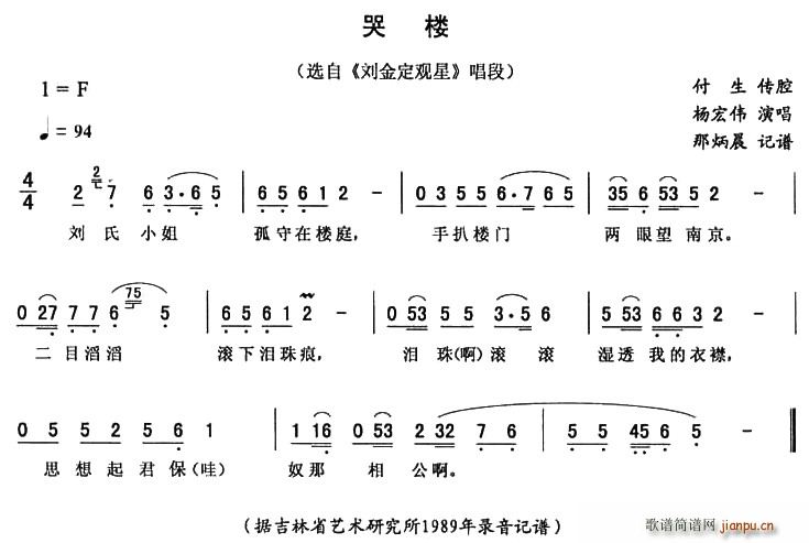 哭楼(二字歌谱)1