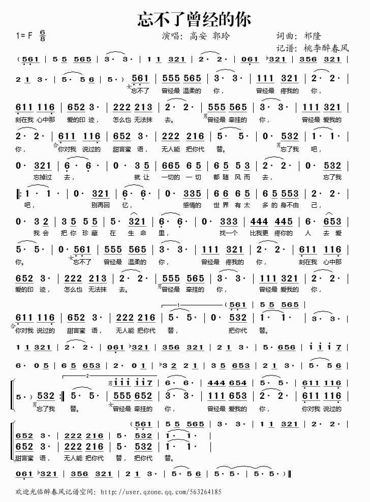 忘不了曾经的你(七字歌谱)1