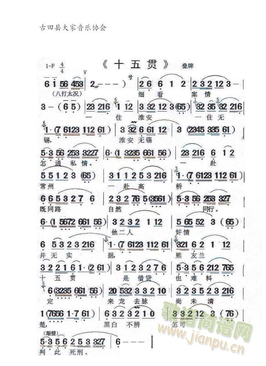 十五贯(三字歌谱)1