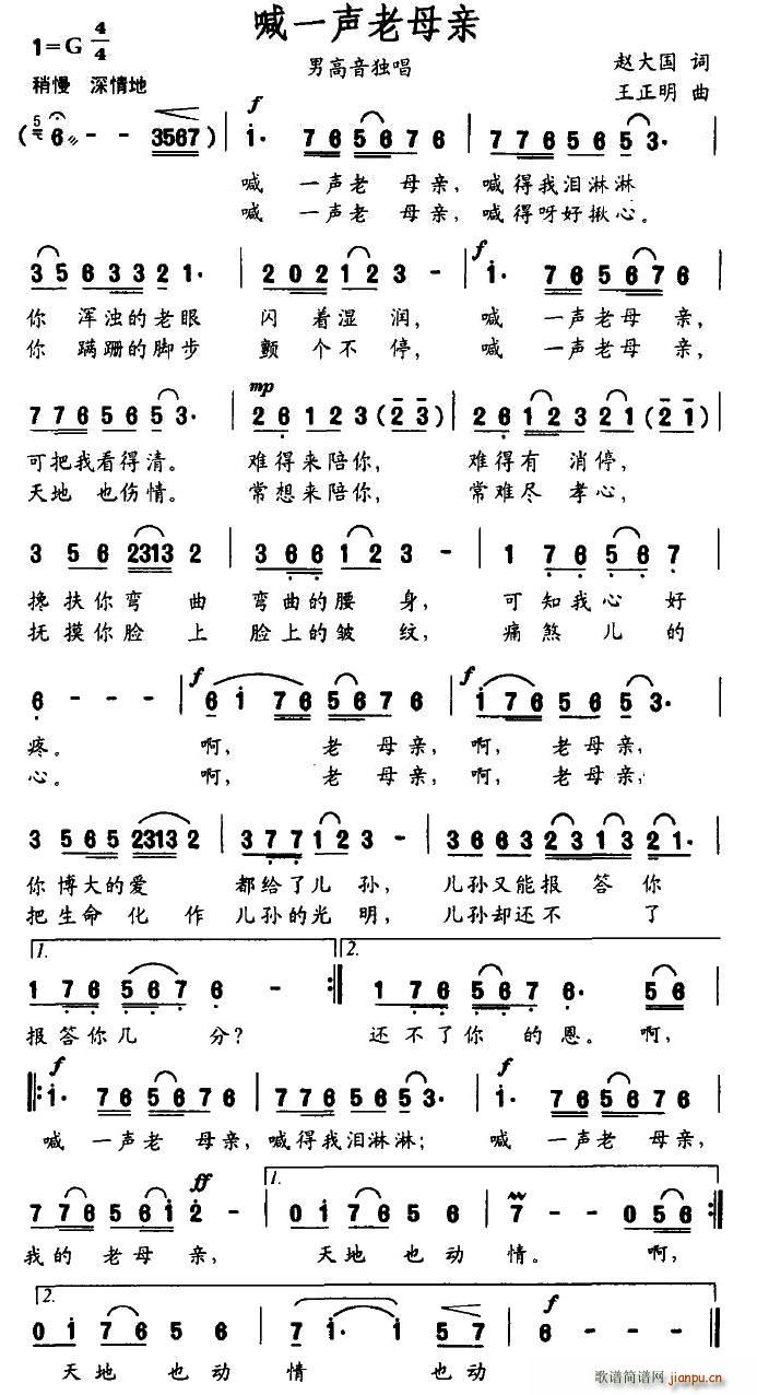 喊一声老母亲(六字歌谱)1