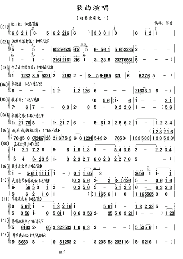 歌曲演唱 前奏索引之一(十字及以上)1