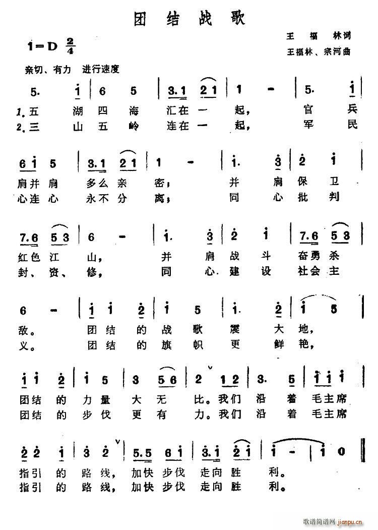 团结战歌(四字歌谱)1