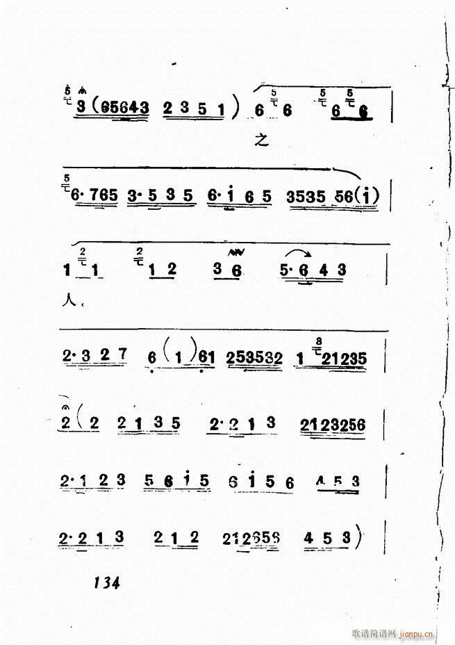 广播京剧唱腔选 三 121 180(京剧曲谱)14