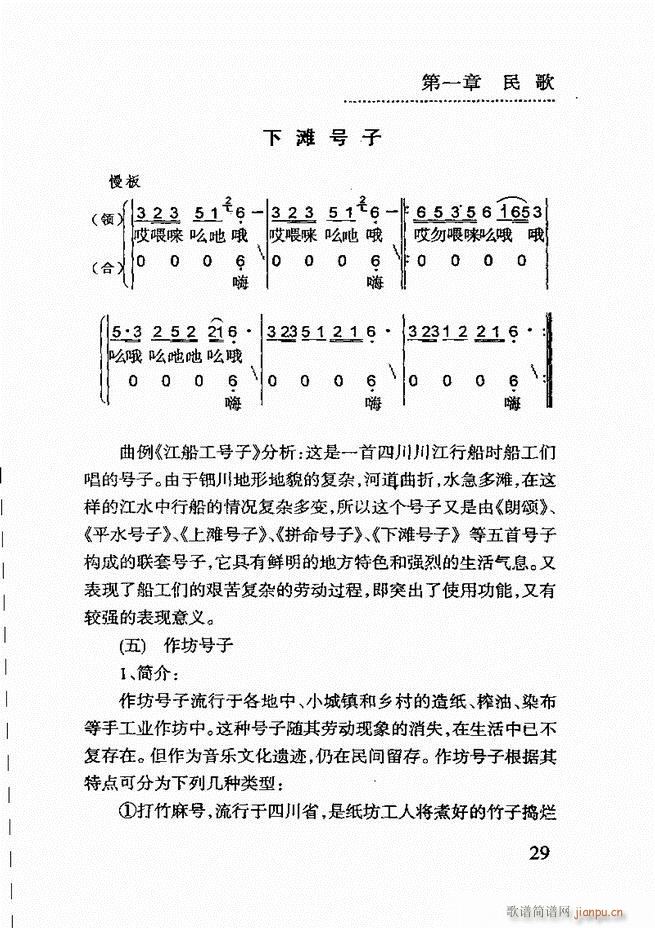 简明民族音乐教程 目录前言1 60(十字及以上)33