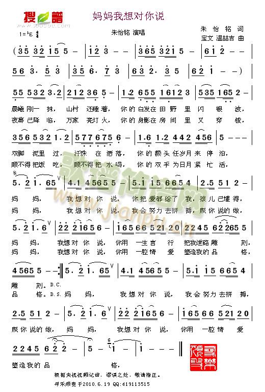 妈妈我想对你说(七字歌谱)1