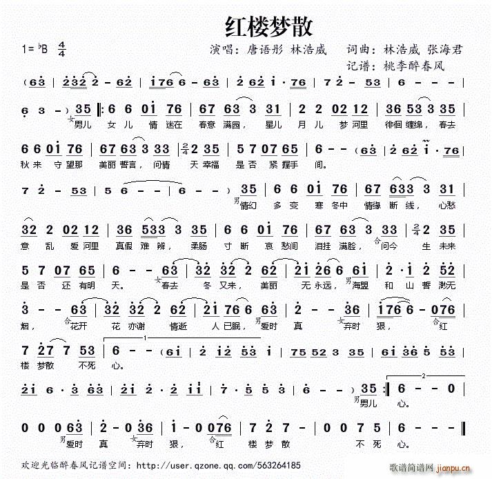 红楼梦散(四字歌谱)1