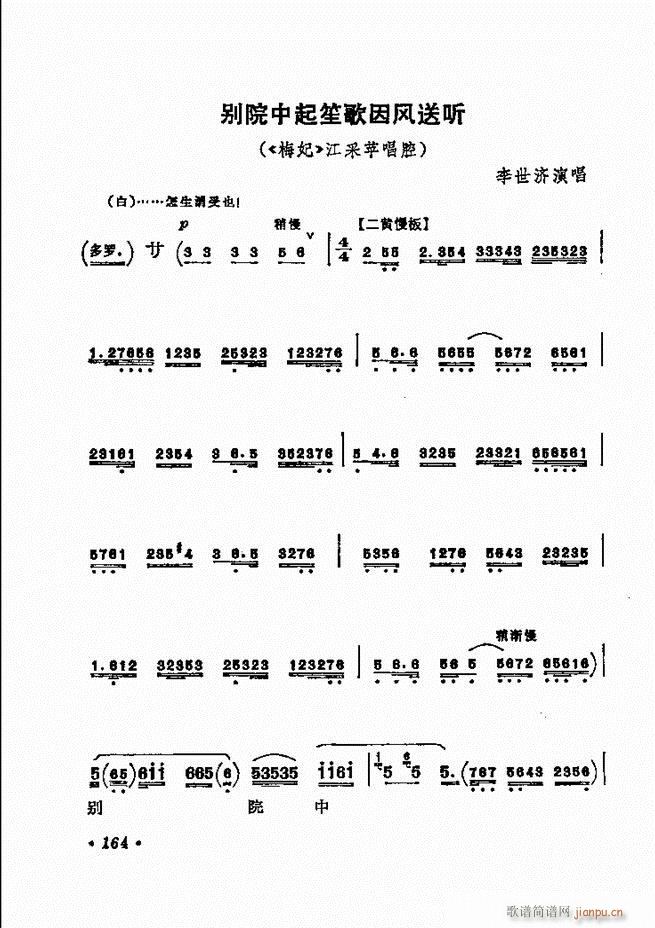 京剧著名唱腔选 下集 121 180(京剧曲谱)44